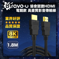 【Bravo-u】協會認證HDMI2.1版8K高清畫質影音傳輸線(1.8米)