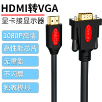 電視連接線 HDMI轉VGA線帶音頻筆記本電腦顯示器連接線轉換器接口臺式主機電視顯示屏投影儀vga視頻數據線vja高清轉接頭【MJ15029】