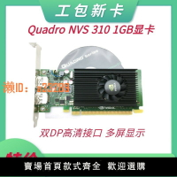 【可開發票】原裝正品 Quadro NVS310顯卡 1GB多屏雙DP高清接口多屏顯卡保一年