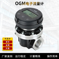 【新店鉅惠】OGM電子流量計機械流量表柴油汽油甲醇橢圓齒輪高精度液體計量表