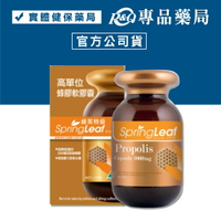 (9月初到)(享79折)綠芙特級 高單位蜂膠軟膠囊 90顆 (澳洲原裝進口) 專品藥局【2011618】