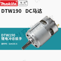 日本牧田充電動扳手DTW190配件 開關 馬達總成 從動沖擊塊 四方頭【亞德機械五金家居】