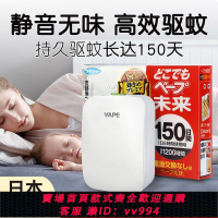 {公司貨 最低價}日本進口VAPE未來電子驅蚊器兒童無味替換芯防蚊家用神器驅蟲用品