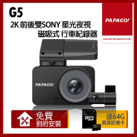 PAPAGO! G5 2K 前後雙SONY星光夜視 磁吸式 行車紀錄器【贈到府安裝+64G】