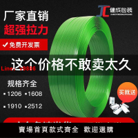 【台灣公司 超低價】PET塑鋼打包帶 捆綁帶綠色1608機用塑料包裝捆扎打包帶手工編織條