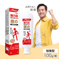 【甘味人生】鍵力肽 關鍵按摩霜 加強型(100g/條)