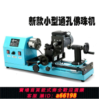 【台灣公司 可開發票】佛6珠機車床 圓珠機木珠機微型佛珠機小型木工車床佛珠加工手串
