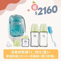 【nac nac】T1消毒鍋特仕 粉/藍 贈妍心玻璃奶瓶2大1小+海綿刷