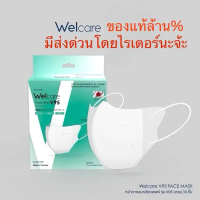 [COD] [Tiktok]ส่งด่วน ส่งฟรี atk แมส หนา3ชั้น ป้องกันฝุ่นPM2.5  Welcare Face Mask V95แมสหน้าเรียว ทร