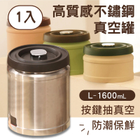 【豪割達人】1入304不鏽鋼按壓式咖啡豆粉真空保鮮密封罐1600ml(茶葉/飼料/乾堅果/米桶乾雜糧收納存儲瓶罐)