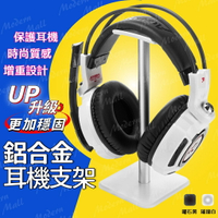 耳機掛架 【穩固升級款💎台灣現貨】ＵＰ升級 耳機架 耳機支架 耳罩式耳機架 鋁合金 掛架 雙色任選