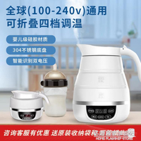 折疊電熱水壺雙電壓110V220V出國旅行美國日本便攜自動控溫燒水壺 NMS 【年終特惠】