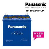 【Panasonic】國際牌 JP日本銀合金電瓶/電池_送專業安裝 汽車電池 N-80B24R-JP(車麗屋)