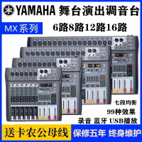 YAMAHA/雅馬哈調音臺8路12路帶均衡DSP效果器帶藍牙家庭會議演出
