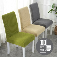 加厚椅子套套裝連體家用彈力簡約座椅套布藝椅套餐桌椅子套罩通用