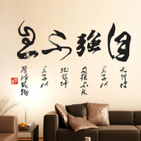 自強不息墻貼紙 中國風書法字畫壁紙貼 玄關辦公室書房客廳背景貼1入