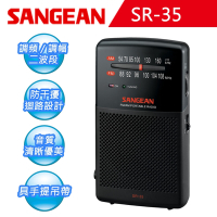 【SANGEAN】SR-35 二波段 掌上型收音機 調頻 / 調幅 (AM/FM)