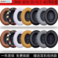 品質BOSE博士 QC2 QC35 QC25 QC15 AE2耳機海綿套耳罩耳棉耳墊耳機維修替換配