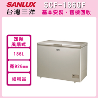 福利品 SANLUX台灣三洋 186L 上掀式冷凍櫃 風扇式無霜 SCF-186GF