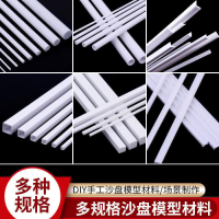【全球優品匯】沙盤建筑模型材料ABS管棒圓棒圓管方棒方管L型棒材手工DIY棒材
