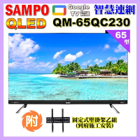 【SAMPO 聲寶】65型4KQLED量子點新轟天雷聯網液晶顯示器+壁掛安裝(QM-65QC230福利品)