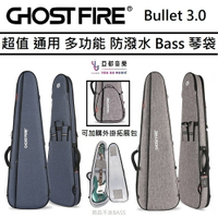 現貨可分期 Ghost Fire Bullet 3.0 藍 灰 兩色 BASS袋 貝斯 電貝斯 子彈 三角 琴袋