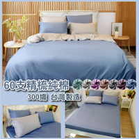60支精梳純棉 單人3x6.2尺床包 100%純棉【高雅素色】MIT台灣製 寢居樂