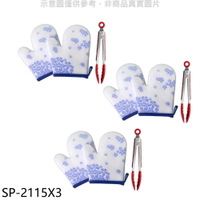 APP下單4%點數★優惠出清【SP-2115X3】ALAYS雅樂氏矽膠隔熱手套組共3組贈品