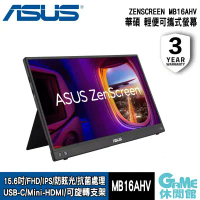 【ASUS 華碩】ZenScreen MB16AHV 可攜式螢幕