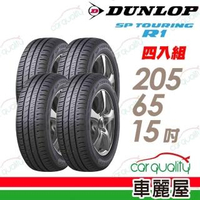 【登祿普】SP TOURING R1 省油耐磨輪胎_四入組 205/65/15(SPR1)