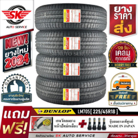 Tax exemption Dunlop tires 225/45R18 (wheel rim 18) 4 tires lm705 (2024 new tires) accident insuranc