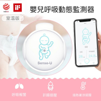 【Sense-U】美國嬰兒呼吸動態監測器(嬰兒呼吸監控)
