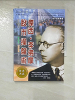 【書寶二手書T9／股票_GAC】傑西李佛摩股市操盤術_傑西．李佛摩