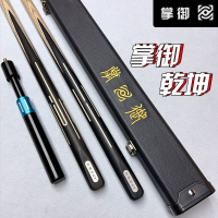 掌御撞球桿小頭斯諾克撞球桿四面鑲嵌通桿黑8八中式單支手工球桿