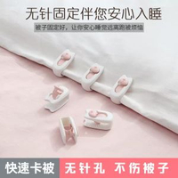 被子固定器新款防跑被夾被子無針升級版被套床單扣夾子可愛被