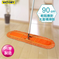 VICTORY 業務用靜電拖把組90cm-1支(平板拖把 吸水 除塵 乾濕兩用 球場體育館 學校教室醫院)