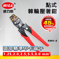 WIGA 威力鋼 RMH-8 棘輪單點式壓著鉗 [1.25~8平方]