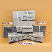กล่องพัสดุน้องแมว  Thank  you 100 ใบ 00 0+4 AA B