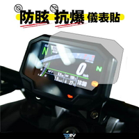 【柏霖】Dimotiv KAWASAKI ZH2 Z1000SX Z900 Z650 NINJA650 20 防眩抗爆儀表貼 DMV