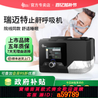 【台灣公司 可打統編】瑞邁特G2S全自動呼吸機家用打呼嚕老人無創醫用睡眠暫停止鼾器