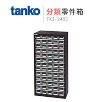 天鋼 Tanko|分類零件箱 RB-565 零件櫃 零件箱 零件收納 螺絲收納 玩具收納 樂高收納 工業收納