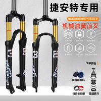 適用捷安特自行車前叉氣壓超軟避震山地車前叉機械油簧前叉鋁合金