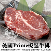 【海肉管家】美國prime板腱牛排(4片_200g/片)
