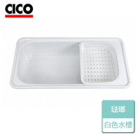 【CICO】白色琺瑯水槽-無安裝服務 (PJIS-870)