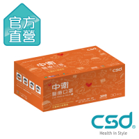 CSD中衛 醫療口罩 兒童款-潮橘1盒入(30片/盒)