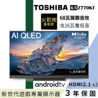 TOSHIBA 東芝 65型QLED聲霸68瓦音效火箭炮重低音4K安卓液晶顯示器(65Z770KT)