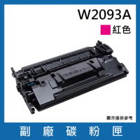 W2093A 副廠紅色碳粉匣【適用機型 HP Color Laser 150A / MFP 178nw / 179fnw 】