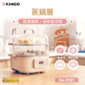 Kando KA-ES01 坎多多功能電蒸鍋 電氣化料理好幫手