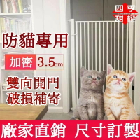 免運 貓柵欄 柵欄 門欄 寵物門欄 超高門欄180公分 擋貓神器 室內圍欄 護欄 貓欄 防跳欄 毛柵欄 寵物圍欄