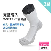 【XCLUSIV】美國FDA銀纖維健康照護五趾襪3雙-純淨白(醫療級銀纖維、抑菌消臭、吸濕排汗、美國大兵最愛)